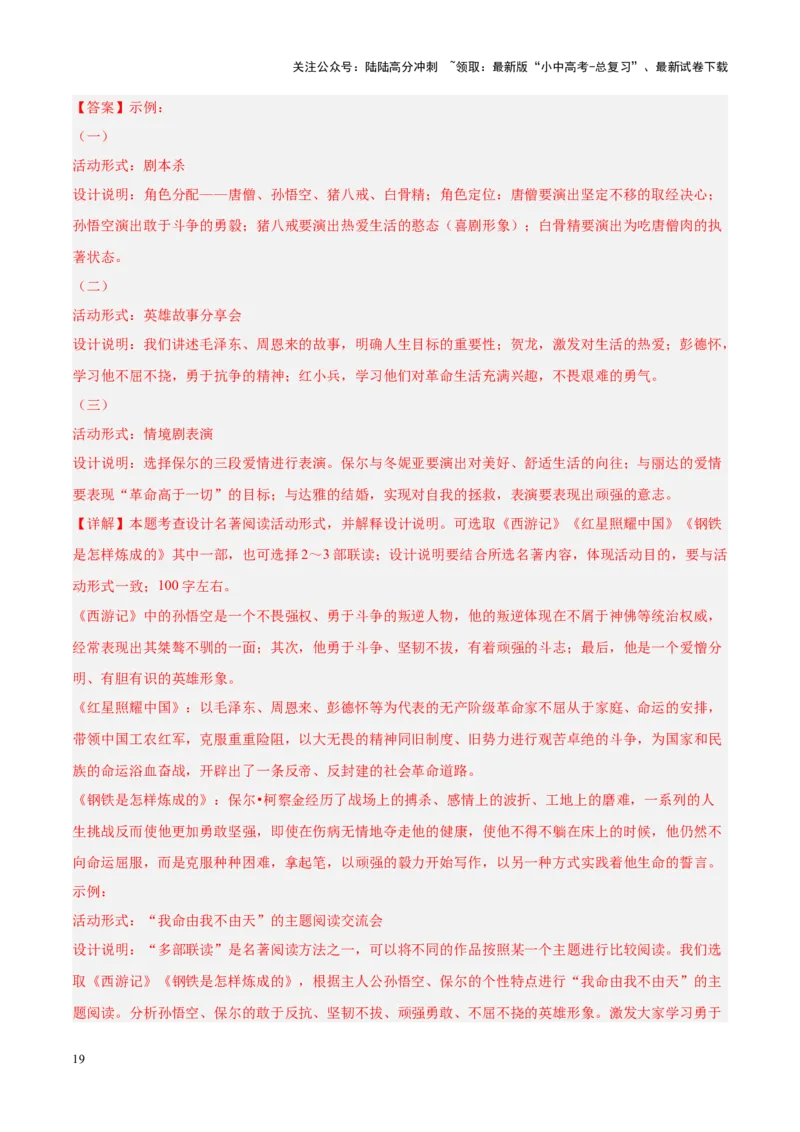 专题08名著阅读（第03期）解析版）_02中考总复习（2026版更新中）_01-语文-中考总复习_2024年中考资料_专项复习资料_完2023年中考语文真题分项汇编（全国通用）_第03期