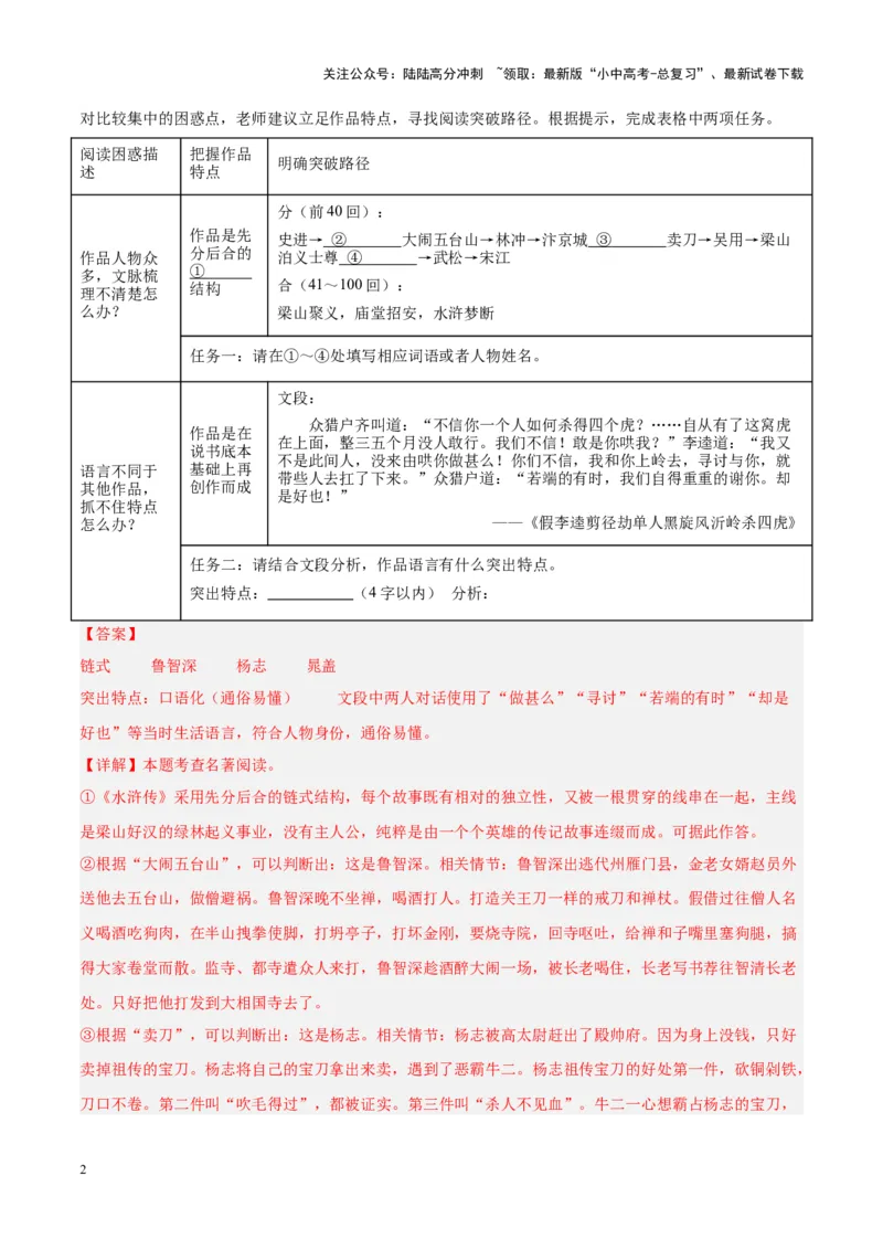 专题08名著阅读（第03期）解析版）_02中考总复习（2026版更新中）_01-语文-中考总复习_2024年中考资料_专项复习资料_完2023年中考语文真题分项汇编（全国通用）_第03期