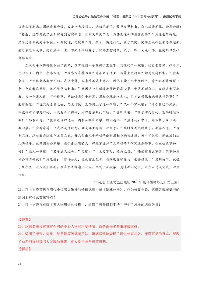 专题08名著阅读（第03期）解析版）_02中考总复习（2026版更新中）_01-语文-中考总复习_2024年中考资料_专项复习资料_完2023年中考语文真题分项汇编（全国通用）_第03期