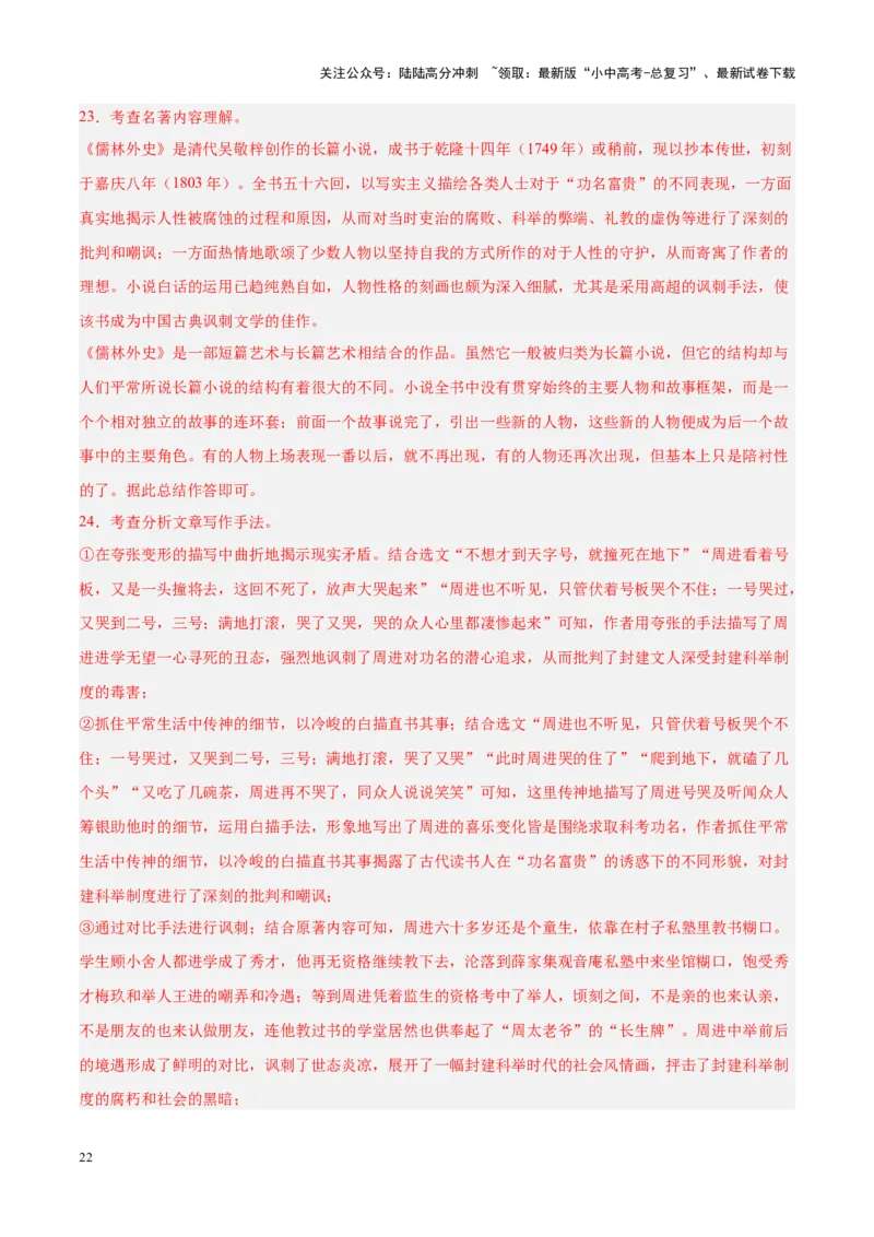 专题08名著阅读（第03期）解析版）_02中考总复习（2026版更新中）_01-语文-中考总复习_2024年中考资料_专项复习资料_完2023年中考语文真题分项汇编（全国通用）_第03期