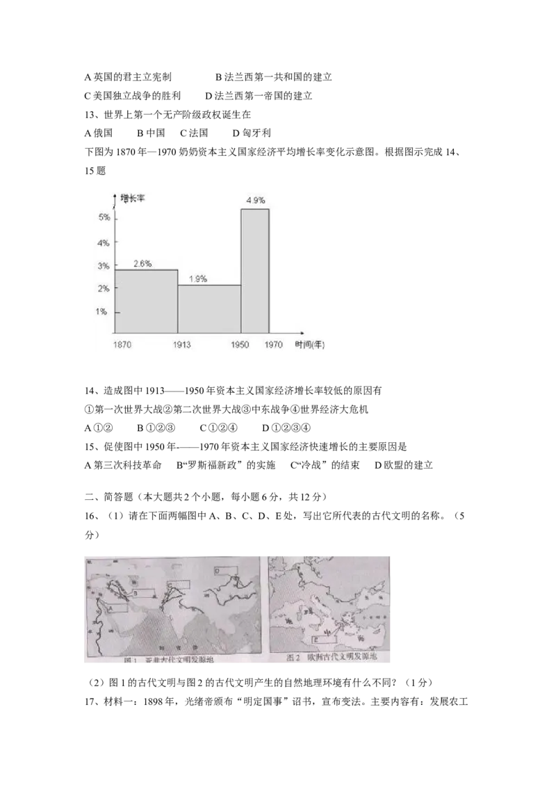 2008年山西省中考历史真题及答案_❤山西历年中考真题_6.山西中考历史2008-2025