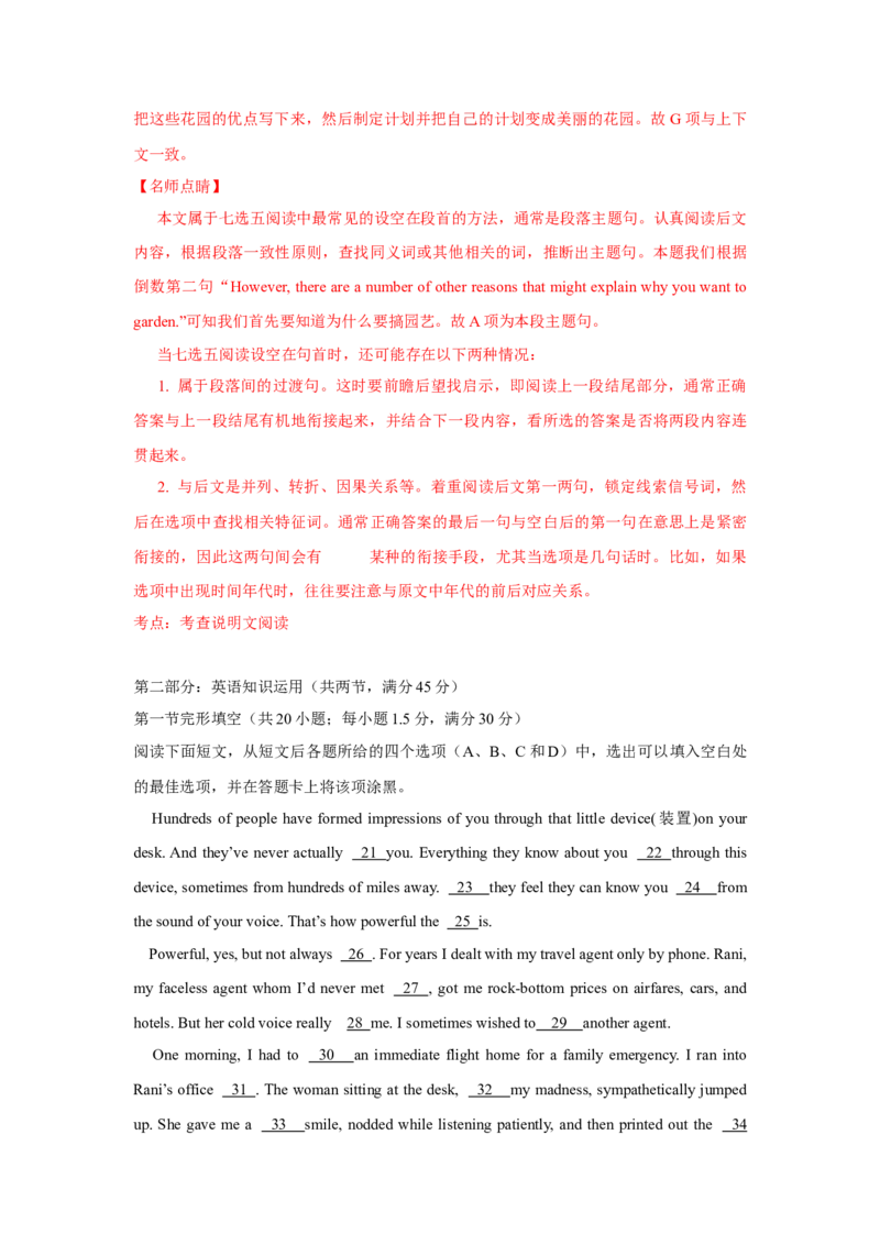 2016年海南高考英语试题和答案_全国卷+地方卷_3.英语_1.英语高考真题试卷_2008-2020年_地方卷_海南高考英语（08-20，无听力）_A4word版_答案版