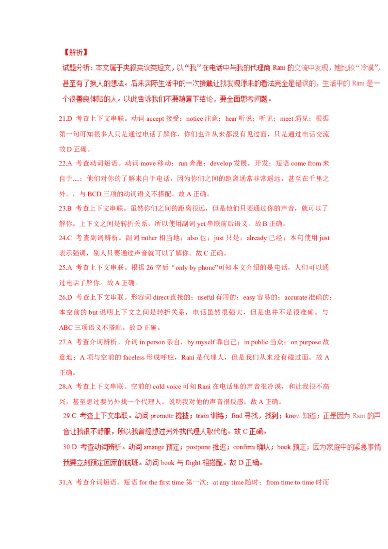 2016年海南高考英语试题和答案_全国卷+地方卷_3.英语_1.英语高考真题试卷_2008-2020年_地方卷_海南高考英语（08-20，无听力）_A4word版_答案版