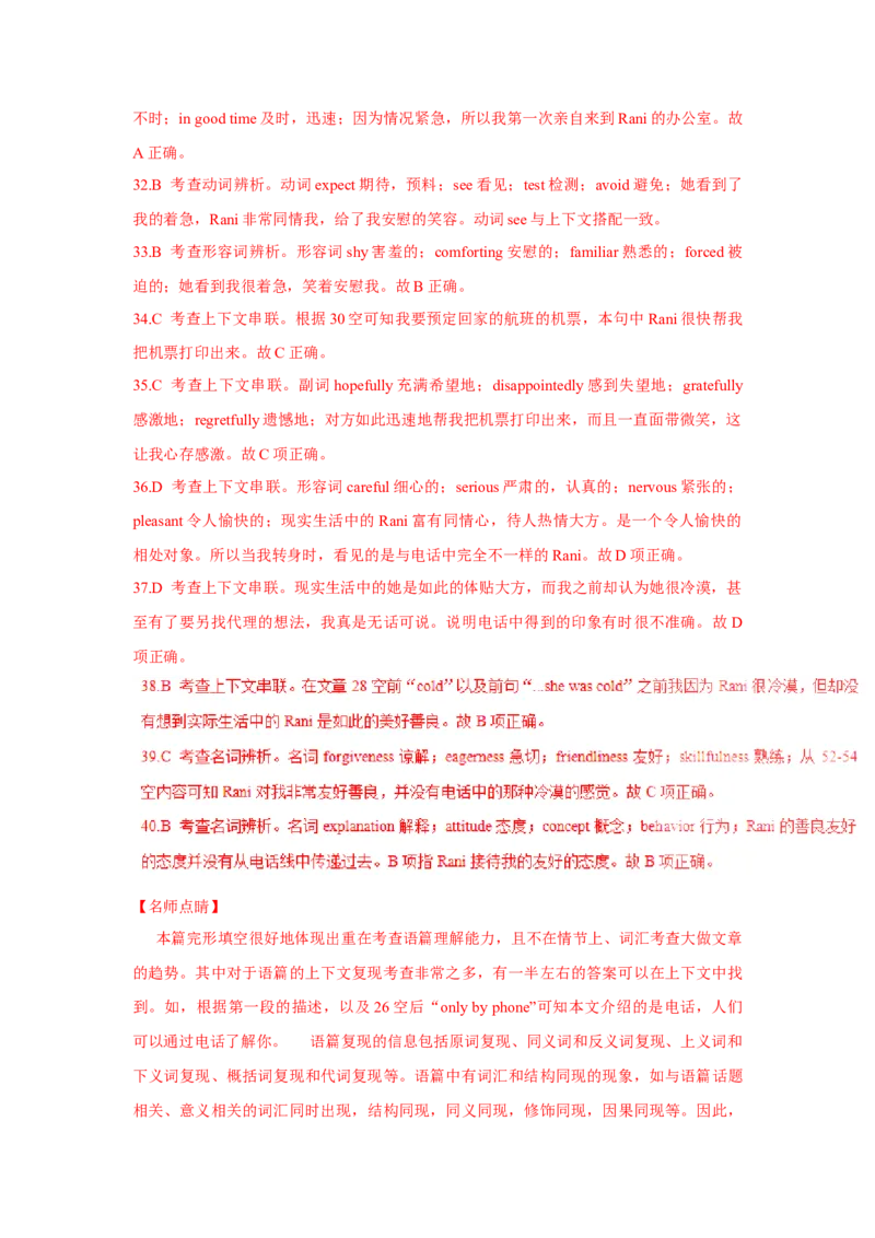2016年海南高考英语试题和答案_全国卷+地方卷_3.英语_1.英语高考真题试卷_2008-2020年_地方卷_海南高考英语（08-20，无听力）_A4word版_答案版