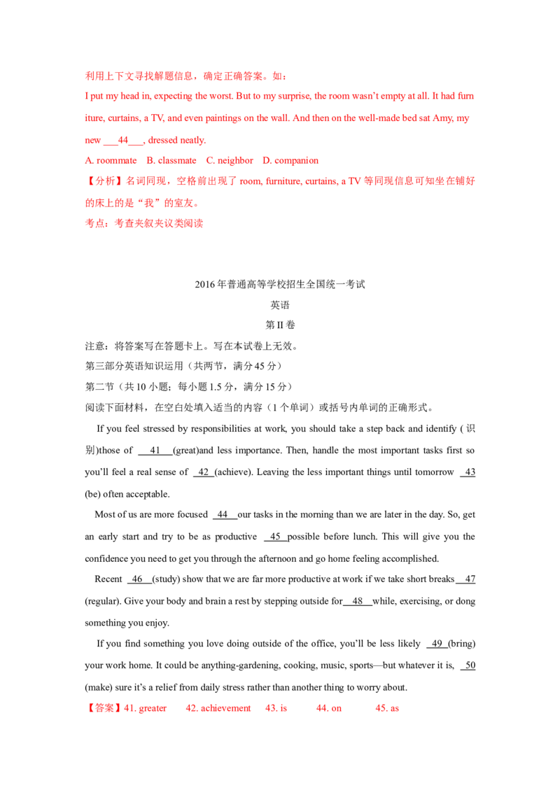 2016年海南高考英语试题和答案_全国卷+地方卷_3.英语_1.英语高考真题试卷_2008-2020年_地方卷_海南高考英语（08-20，无听力）_A4word版_答案版