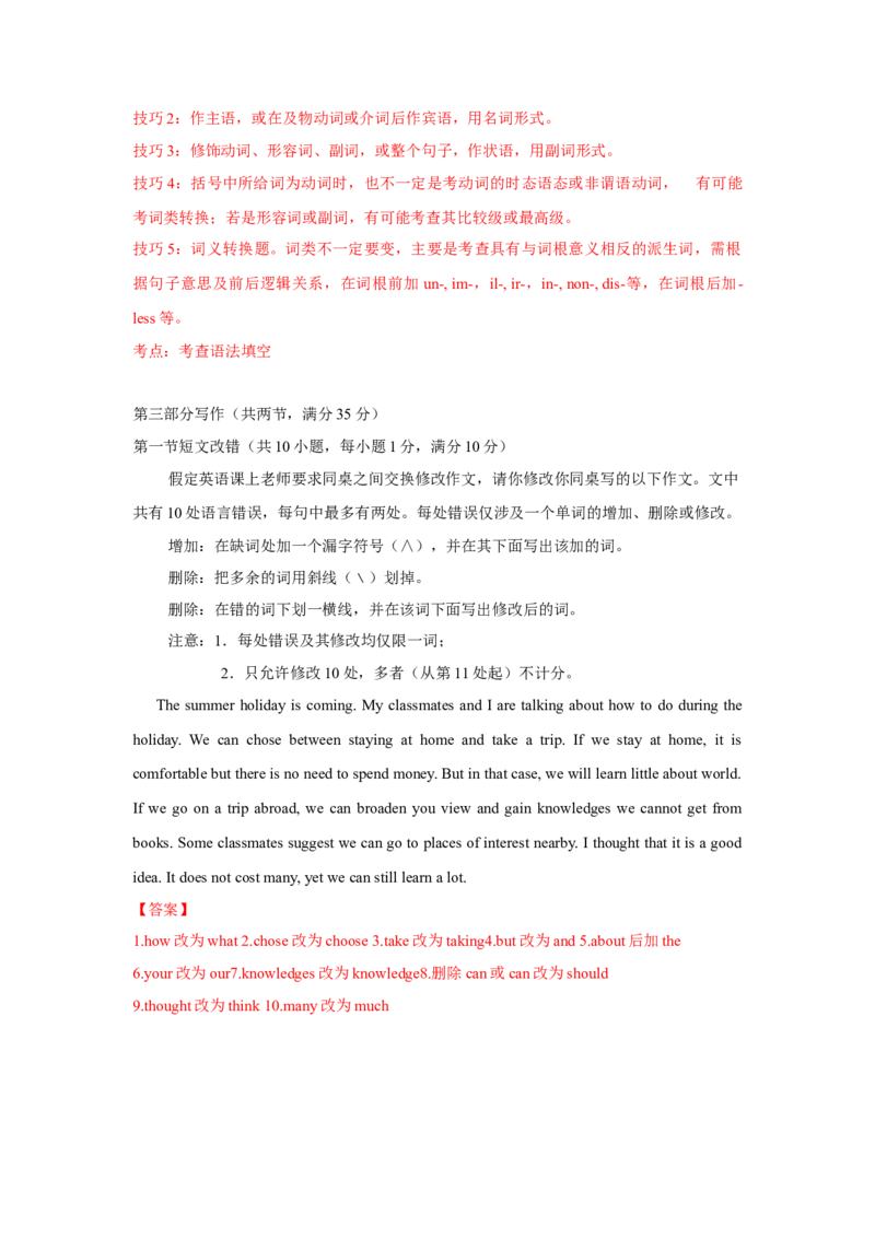 2016年海南高考英语试题和答案_全国卷+地方卷_3.英语_1.英语高考真题试卷_2008-2020年_地方卷_海南高考英语（08-20，无听力）_A4word版_答案版