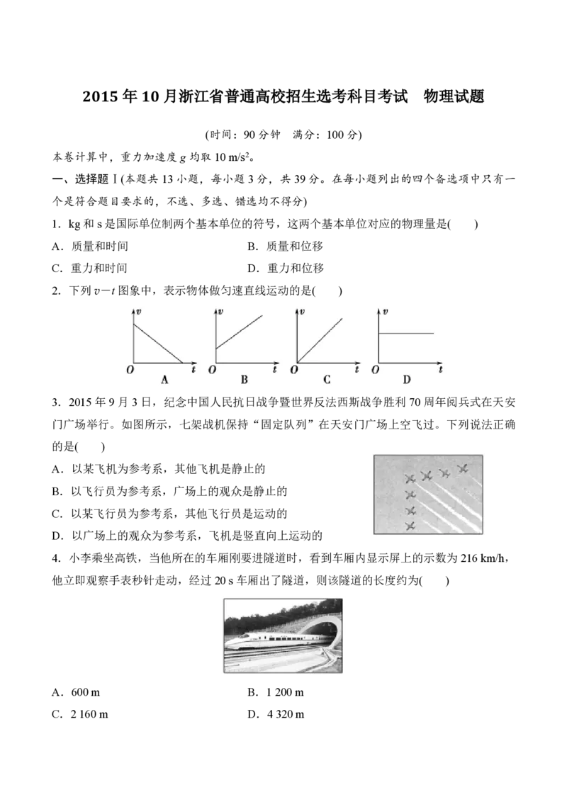 2015年浙江省高考物理10月（原卷版）_全国卷+地方卷_4.物理_1.物理高考真题试卷_2008-2020年_地方卷_浙江高考物理08-21_A4word版_PDF版（赠送）