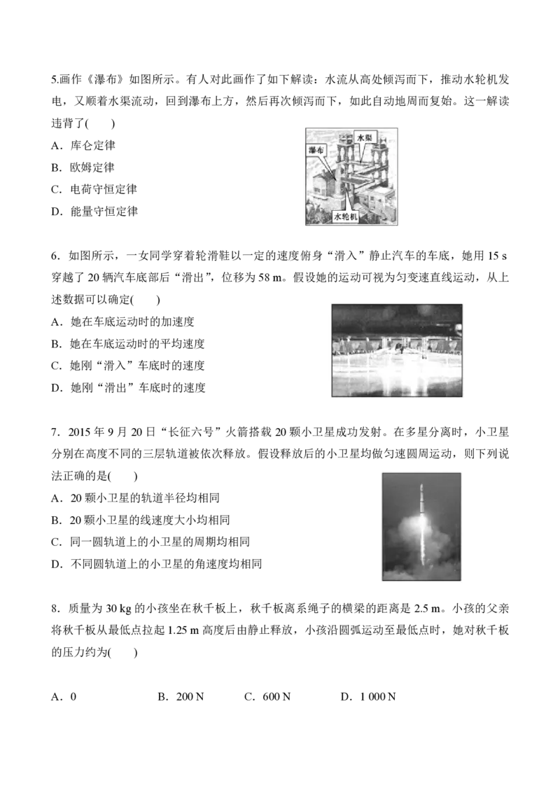 2015年浙江省高考物理10月（原卷版）_全国卷+地方卷_4.物理_1.物理高考真题试卷_2008-2020年_地方卷_浙江高考物理08-21_A4word版_PDF版（赠送）