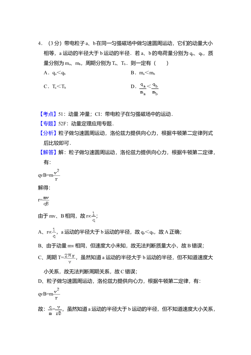 2014年北京市高考物理试卷（解析版）_全国卷+地方卷_4.物理_1.物理高考真题试卷_2008-2020年_地方卷_北京高考物理08-21_A4word版