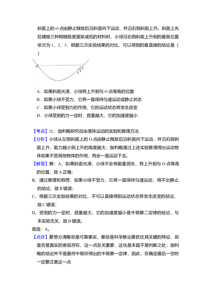 2014年北京市高考物理试卷（解析版）_全国卷+地方卷_4.物理_1.物理高考真题试卷_2008-2020年_地方卷_北京高考物理08-21_A4word版