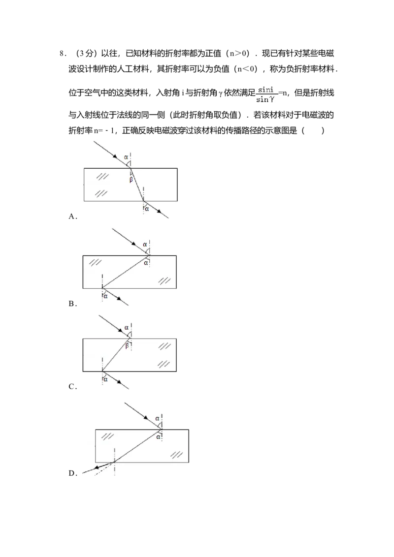 2014年北京市高考物理试卷（解析版）_全国卷+地方卷_4.物理_1.物理高考真题试卷_2008-2020年_地方卷_北京高考物理08-21_A4word版