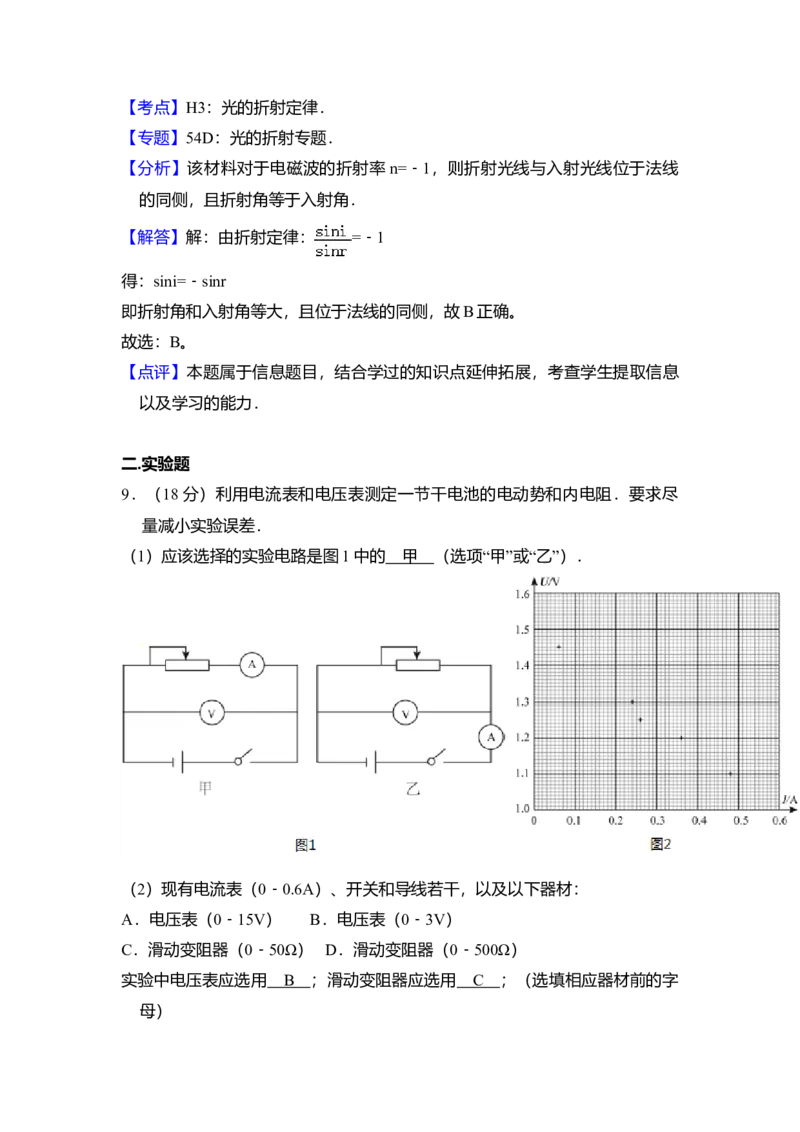 2014年北京市高考物理试卷（解析版）_全国卷+地方卷_4.物理_1.物理高考真题试卷_2008-2020年_地方卷_北京高考物理08-21_A4word版
