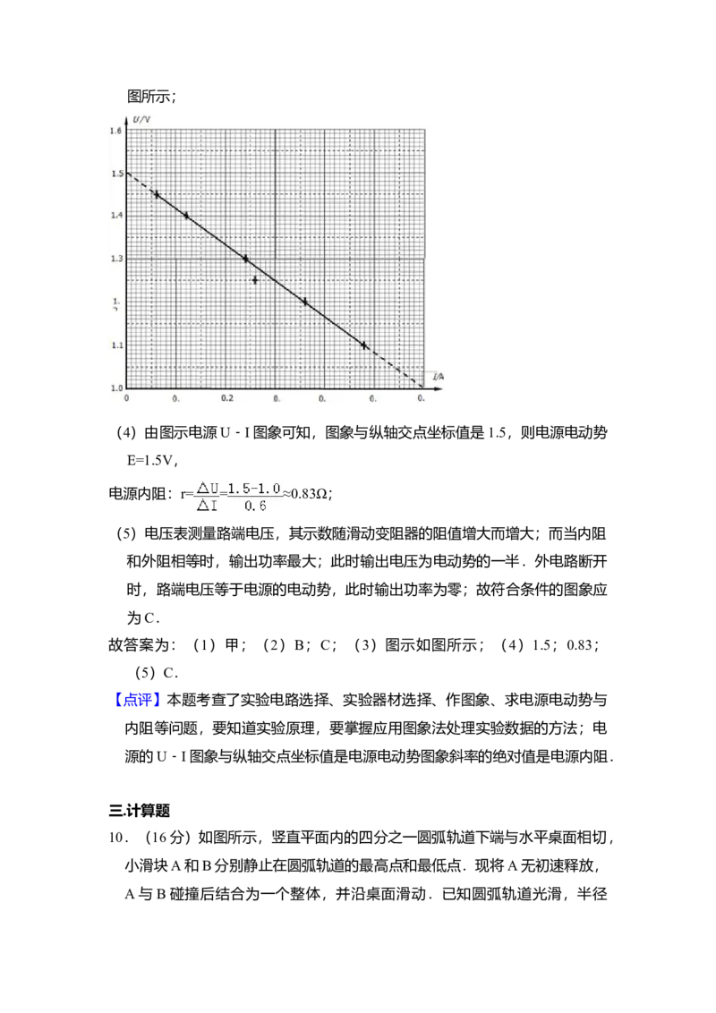 2014年北京市高考物理试卷（解析版）_全国卷+地方卷_4.物理_1.物理高考真题试卷_2008-2020年_地方卷_北京高考物理08-21_A4word版