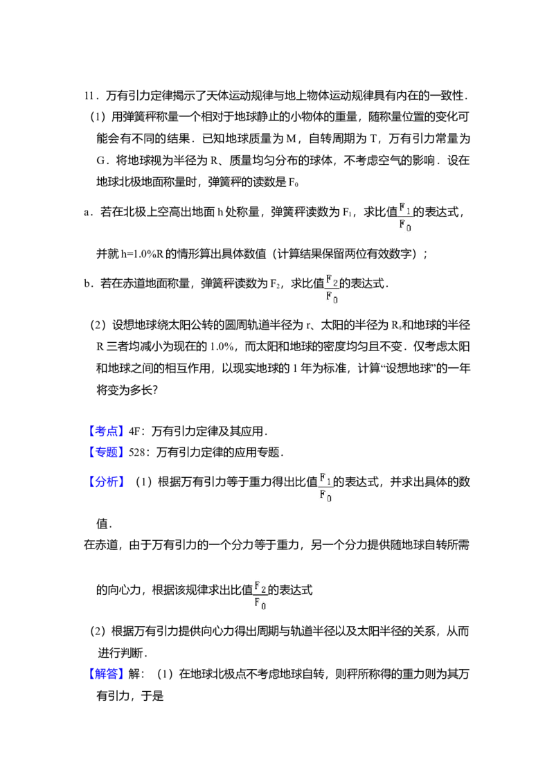 2014年北京市高考物理试卷（解析版）_全国卷+地方卷_4.物理_1.物理高考真题试卷_2008-2020年_地方卷_北京高考物理08-21_A4word版