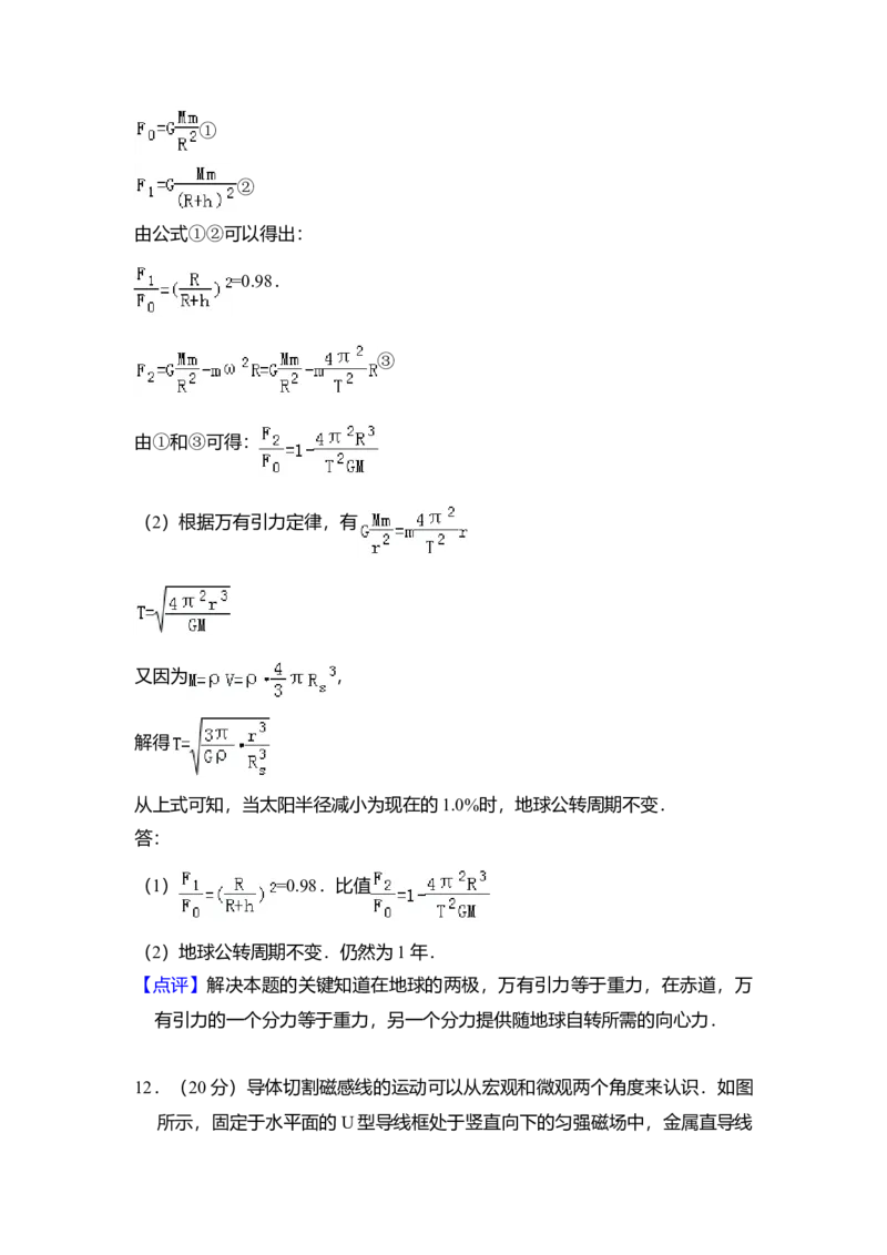 2014年北京市高考物理试卷（解析版）_全国卷+地方卷_4.物理_1.物理高考真题试卷_2008-2020年_地方卷_北京高考物理08-21_A4word版