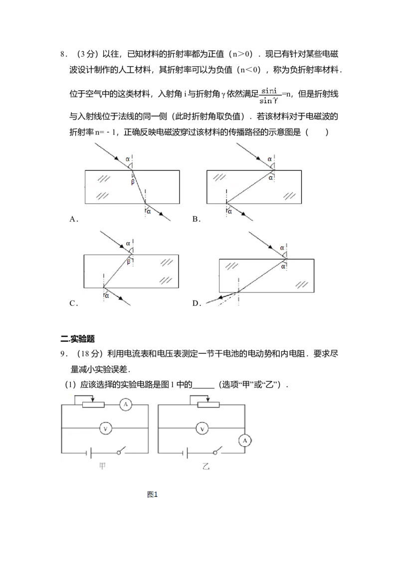 2014年北京市高考物理试卷（解析版）_全国卷+地方卷_4.物理_1.物理高考真题试卷_2008-2020年_地方卷_北京高考物理08-21_A4word版