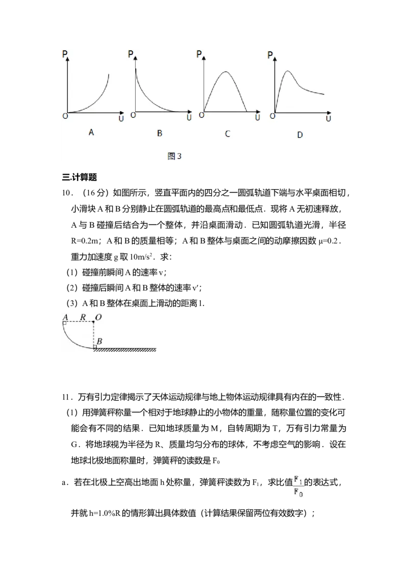 2014年北京市高考物理试卷（解析版）_全国卷+地方卷_4.物理_1.物理高考真题试卷_2008-2020年_地方卷_北京高考物理08-21_A4word版