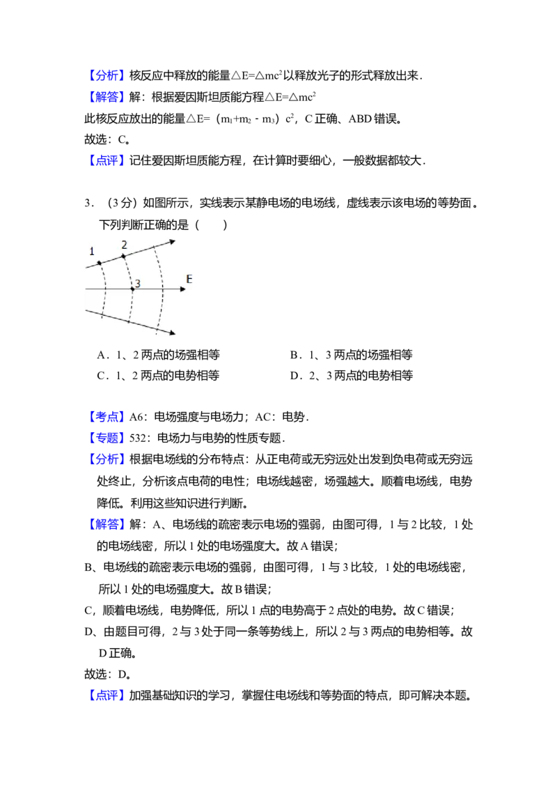 2014年北京市高考物理试卷（解析版）_全国卷+地方卷_4.物理_1.物理高考真题试卷_2008-2020年_地方卷_北京高考物理08-21_A4word版