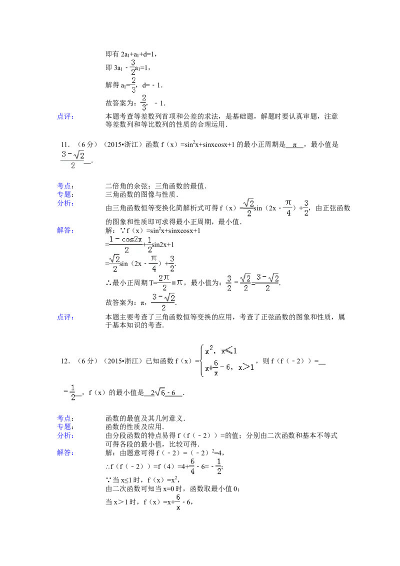 2015年浙江省高考数学文（解析版）_全国卷+地方卷_2.数学_1.数学高考真题试卷_2008-2020年_地方卷_浙江高考数学08-23_A4word版