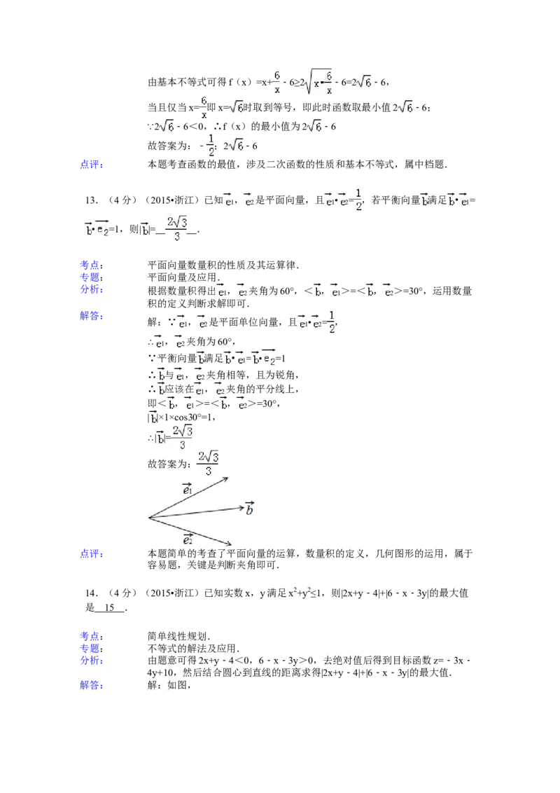 2015年浙江省高考数学文（解析版）_全国卷+地方卷_2.数学_1.数学高考真题试卷_2008-2020年_地方卷_浙江高考数学08-23_A4word版