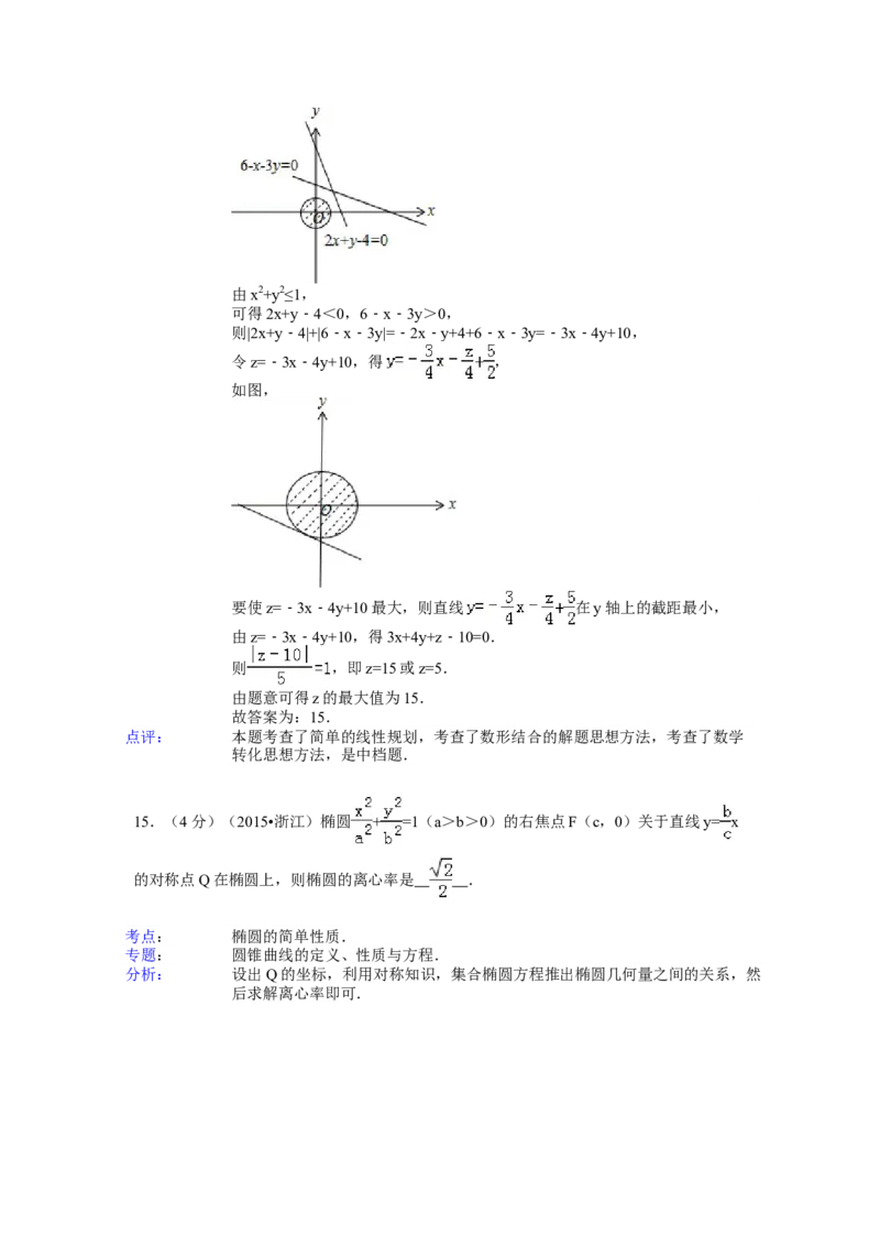 2015年浙江省高考数学文（解析版）_全国卷+地方卷_2.数学_1.数学高考真题试卷_2008-2020年_地方卷_浙江高考数学08-23_A4word版