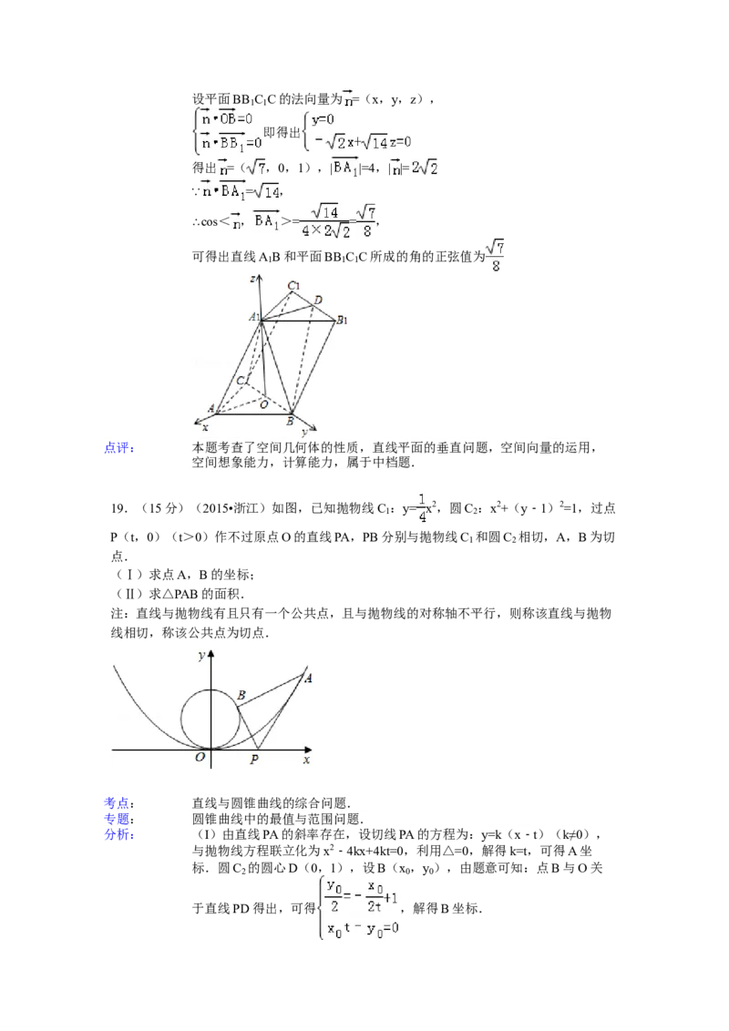 2015年浙江省高考数学文（解析版）_全国卷+地方卷_2.数学_1.数学高考真题试卷_2008-2020年_地方卷_浙江高考数学08-23_A4word版