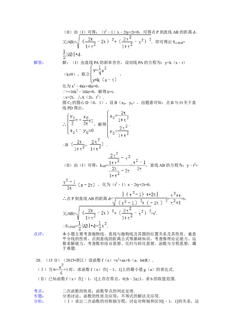 2015年浙江省高考数学文（解析版）_全国卷+地方卷_2.数学_1.数学高考真题试卷_2008-2020年_地方卷_浙江高考数学08-23_A4word版