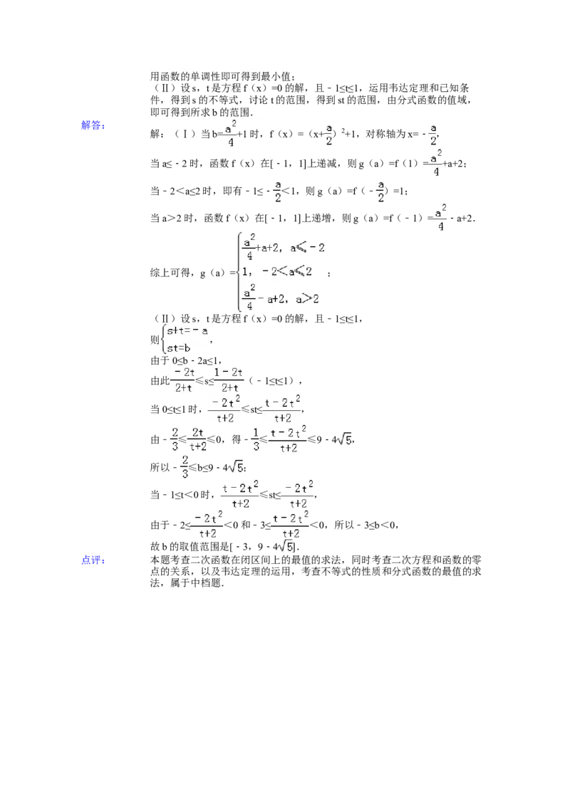 2015年浙江省高考数学文（解析版）_全国卷+地方卷_2.数学_1.数学高考真题试卷_2008-2020年_地方卷_浙江高考数学08-23_A4word版