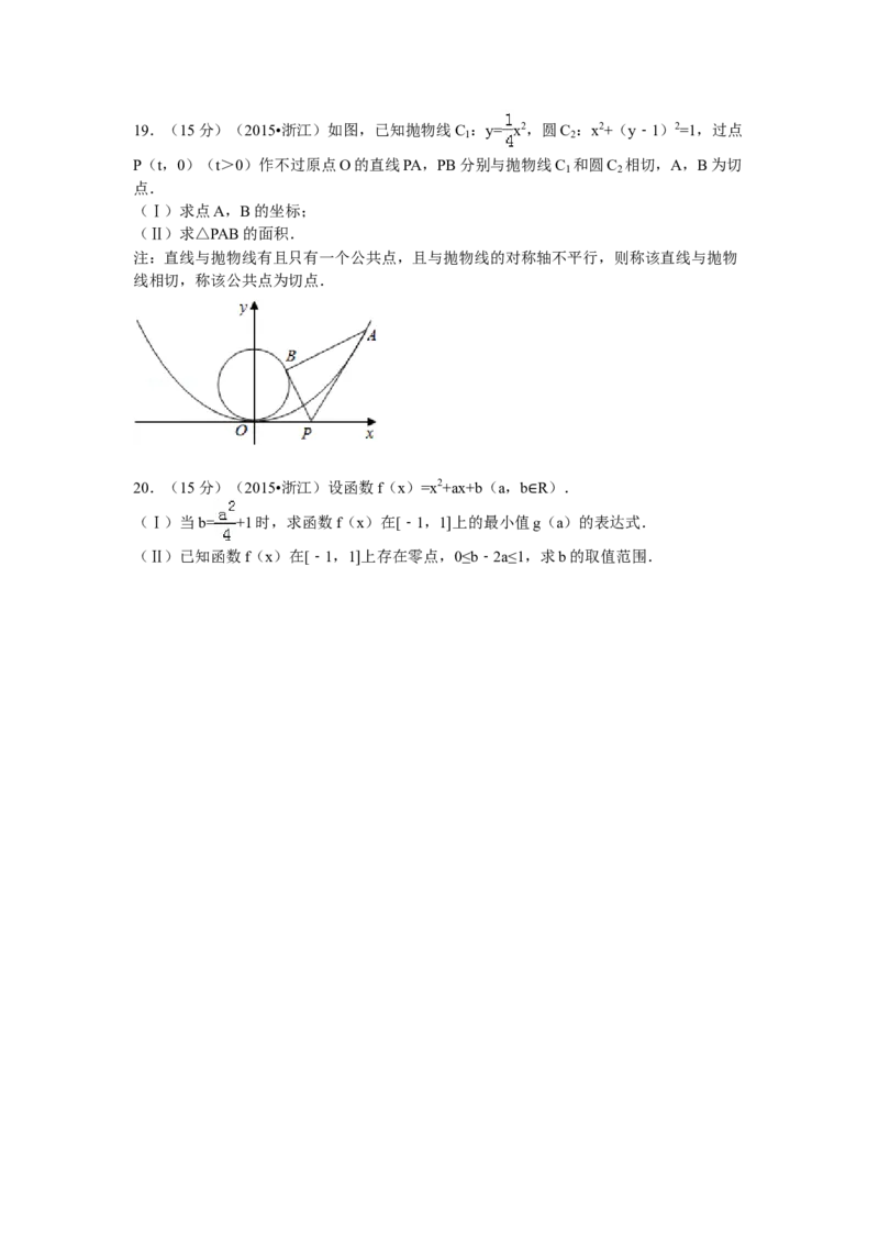 2015年浙江省高考数学文（解析版）_全国卷+地方卷_2.数学_1.数学高考真题试卷_2008-2020年_地方卷_浙江高考数学08-23_A4word版