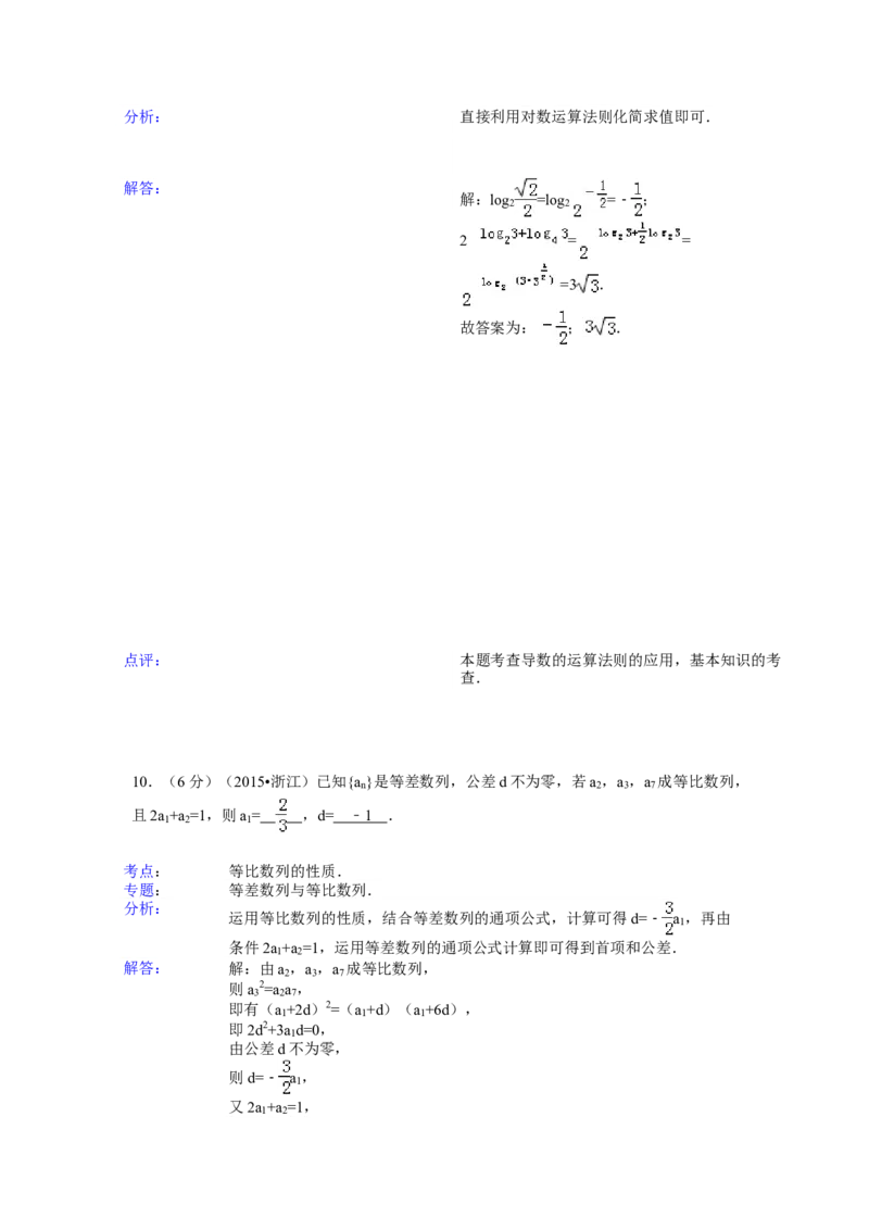 2015年浙江省高考数学文（解析版）_全国卷+地方卷_2.数学_1.数学高考真题试卷_2008-2020年_地方卷_浙江高考数学08-23_A4word版