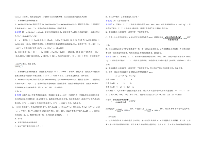 2015年天津市高考化学试卷解析版_全国卷+地方卷_5.化学_1.化学高考真题试卷_2008-2020年_地方卷_天津高考化学2007-2021_A3word版