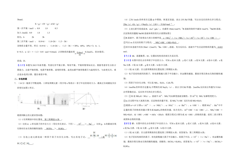 2015年天津市高考化学试卷解析版_全国卷+地方卷_5.化学_1.化学高考真题试卷_2008-2020年_地方卷_天津高考化学2007-2021_A3word版