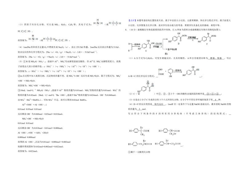 2015年天津市高考化学试卷解析版_全国卷+地方卷_5.化学_1.化学高考真题试卷_2008-2020年_地方卷_天津高考化学2007-2021_A3word版