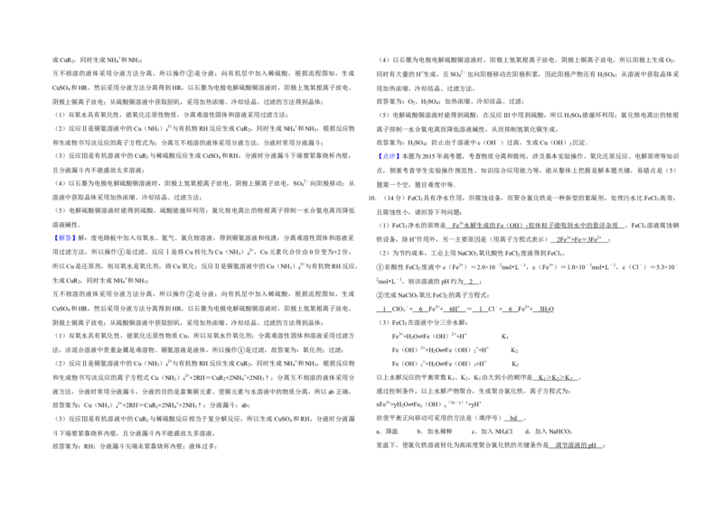 2015年天津市高考化学试卷解析版_全国卷+地方卷_5.化学_1.化学高考真题试卷_2008-2020年_地方卷_天津高考化学2007-2021_A3word版