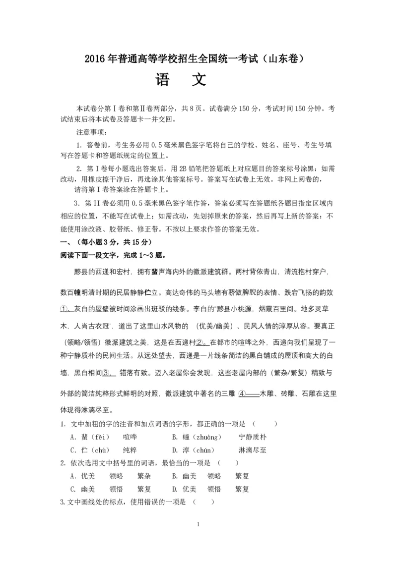 2016年高考真题语文（山东卷）（解析版）_全国卷+地方卷_1.语文_1.语文高考真题试卷_2008-2020年_地方卷_山东高考语文08-21_A4版_PDF版赠送）