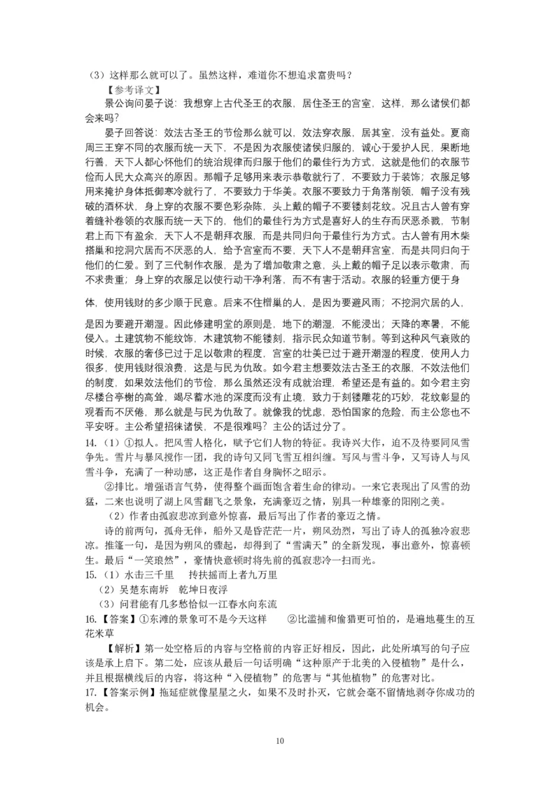 2016年高考真题语文（山东卷）（解析版）_全国卷+地方卷_1.语文_1.语文高考真题试卷_2008-2020年_地方卷_山东高考语文08-21_A4版_PDF版赠送）