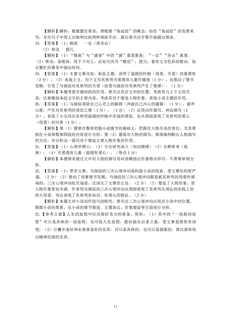 2016年高考真题语文（山东卷）（解析版）_全国卷+地方卷_1.语文_1.语文高考真题试卷_2008-2020年_地方卷_山东高考语文08-21_A4版_PDF版赠送）