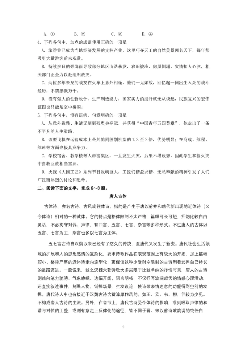 2016年高考真题语文（山东卷）（解析版）_全国卷+地方卷_1.语文_1.语文高考真题试卷_2008-2020年_地方卷_山东高考语文08-21_A4版_PDF版赠送）