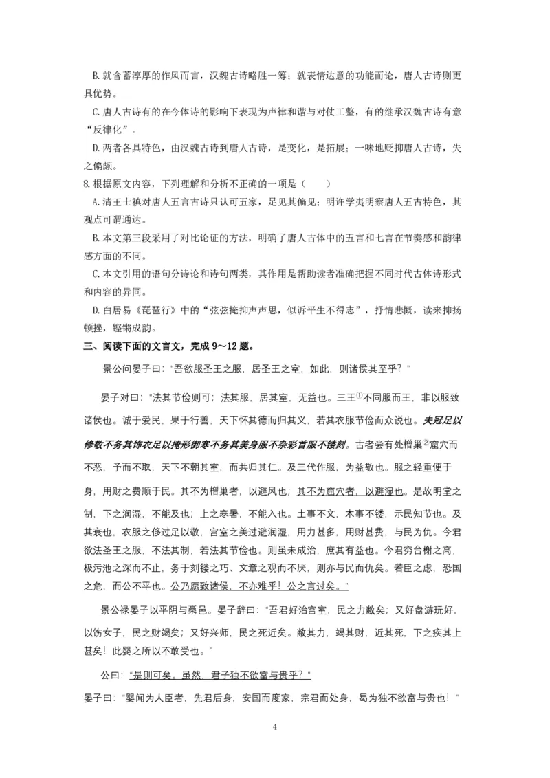 2016年高考真题语文（山东卷）（解析版）_全国卷+地方卷_1.语文_1.语文高考真题试卷_2008-2020年_地方卷_山东高考语文08-21_A4版_PDF版赠送）