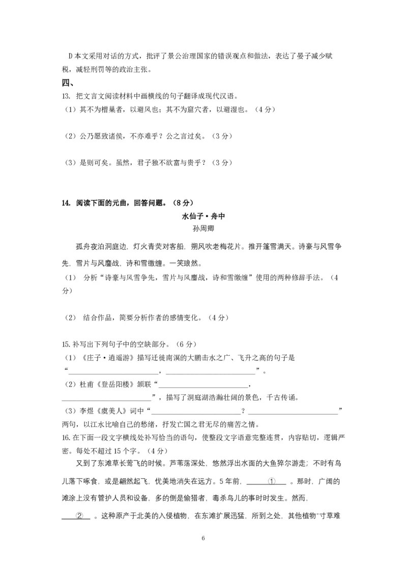 2016年高考真题语文（山东卷）（解析版）_全国卷+地方卷_1.语文_1.语文高考真题试卷_2008-2020年_地方卷_山东高考语文08-21_A4版_PDF版赠送）