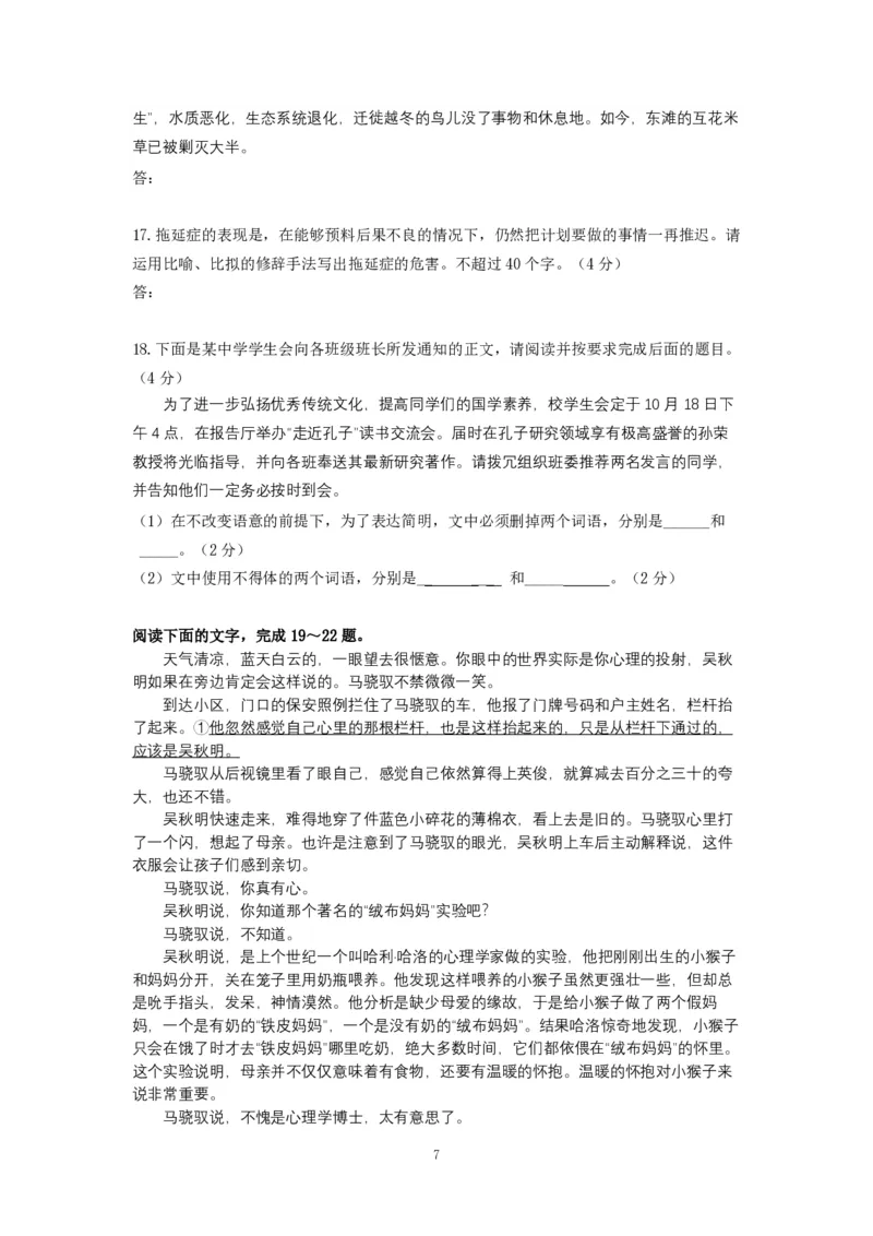 2016年高考真题语文（山东卷）（解析版）_全国卷+地方卷_1.语文_1.语文高考真题试卷_2008-2020年_地方卷_山东高考语文08-21_A4版_PDF版赠送）