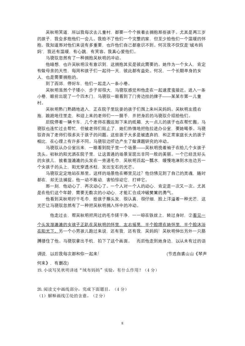 2016年高考真题语文（山东卷）（解析版）_全国卷+地方卷_1.语文_1.语文高考真题试卷_2008-2020年_地方卷_山东高考语文08-21_A4版_PDF版赠送）