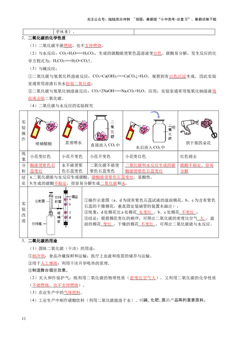 专题05碳和碳的氧化物（讲义）（解析版）_02中考总复习（2026版更新中）_05-化学-中考总复习_2025年中考复习资料_2025中考化学一轮复习讲义+课件_讲义_专题05碳和碳的氧化物（讲义）