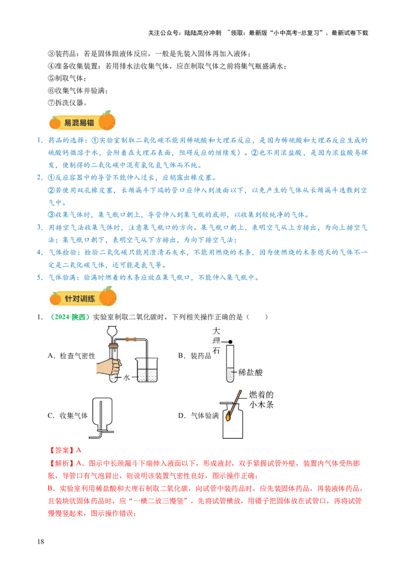 专题05碳和碳的氧化物（讲义）（解析版）_02中考总复习（2026版更新中）_05-化学-中考总复习_2025年中考复习资料_2025中考化学一轮复习讲义+课件_讲义_专题05碳和碳的氧化物（讲义）