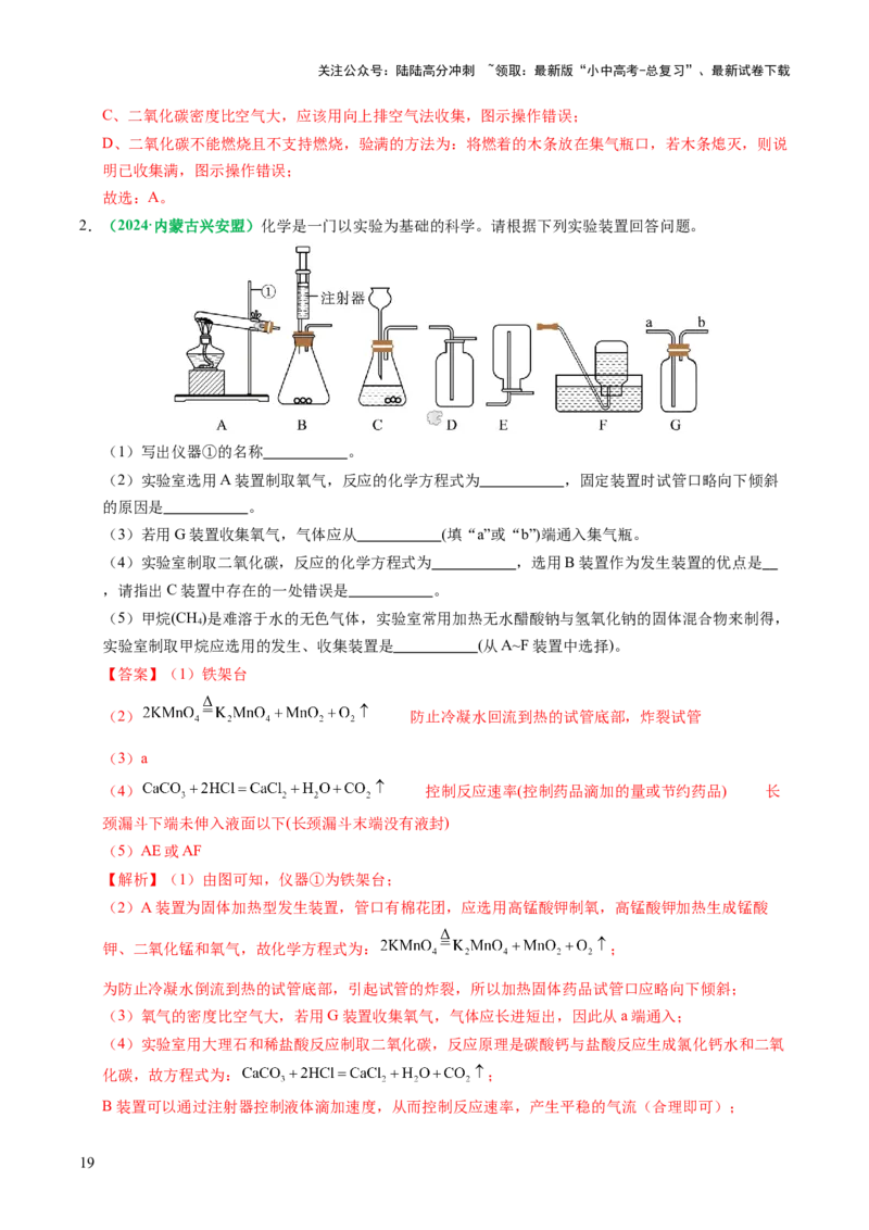 专题05碳和碳的氧化物（讲义）（解析版）_02中考总复习（2026版更新中）_05-化学-中考总复习_2025年中考复习资料_2025中考化学一轮复习讲义+课件_讲义_专题05碳和碳的氧化物（讲义）