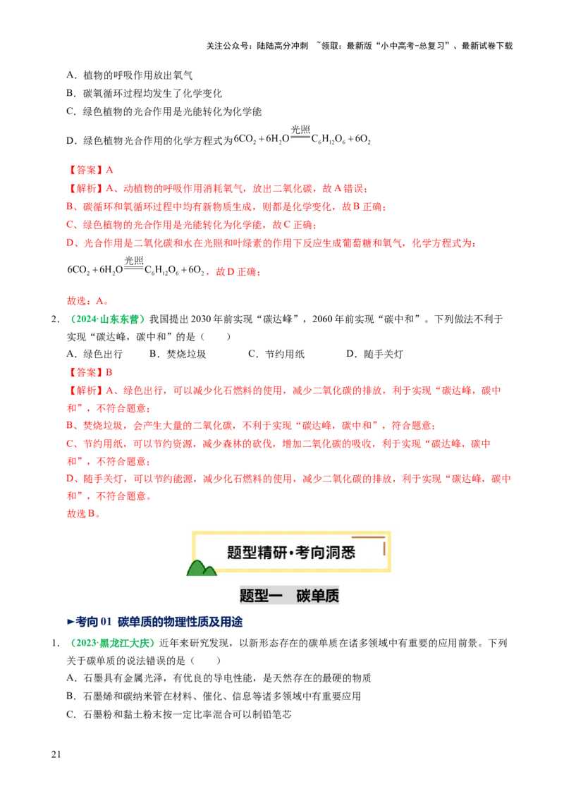 专题05碳和碳的氧化物（讲义）（解析版）_02中考总复习（2026版更新中）_05-化学-中考总复习_2025年中考复习资料_2025中考化学一轮复习讲义+课件_讲义_专题05碳和碳的氧化物（讲义）