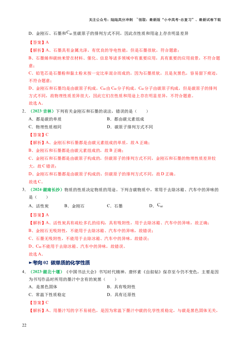 专题05碳和碳的氧化物（讲义）（解析版）_02中考总复习（2026版更新中）_05-化学-中考总复习_2025年中考复习资料_2025中考化学一轮复习讲义+课件_讲义_专题05碳和碳的氧化物（讲义）