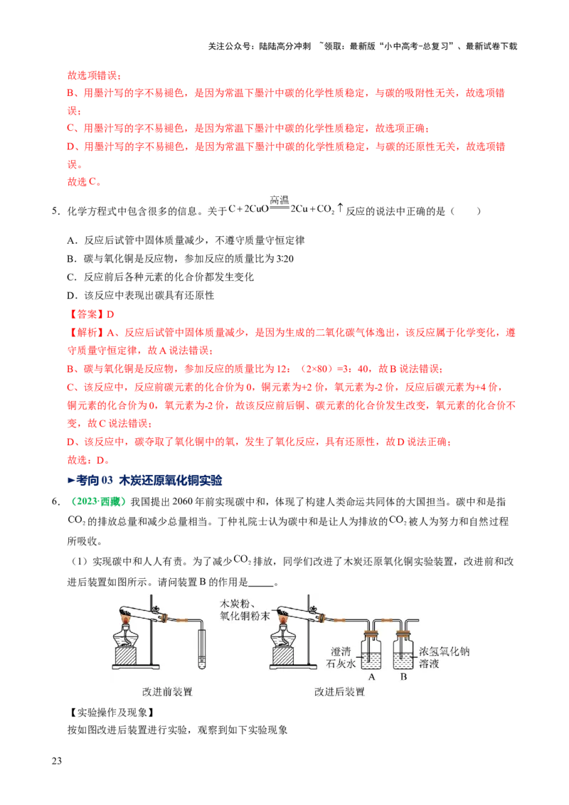 专题05碳和碳的氧化物（讲义）（解析版）_02中考总复习（2026版更新中）_05-化学-中考总复习_2025年中考复习资料_2025中考化学一轮复习讲义+课件_讲义_专题05碳和碳的氧化物（讲义）
