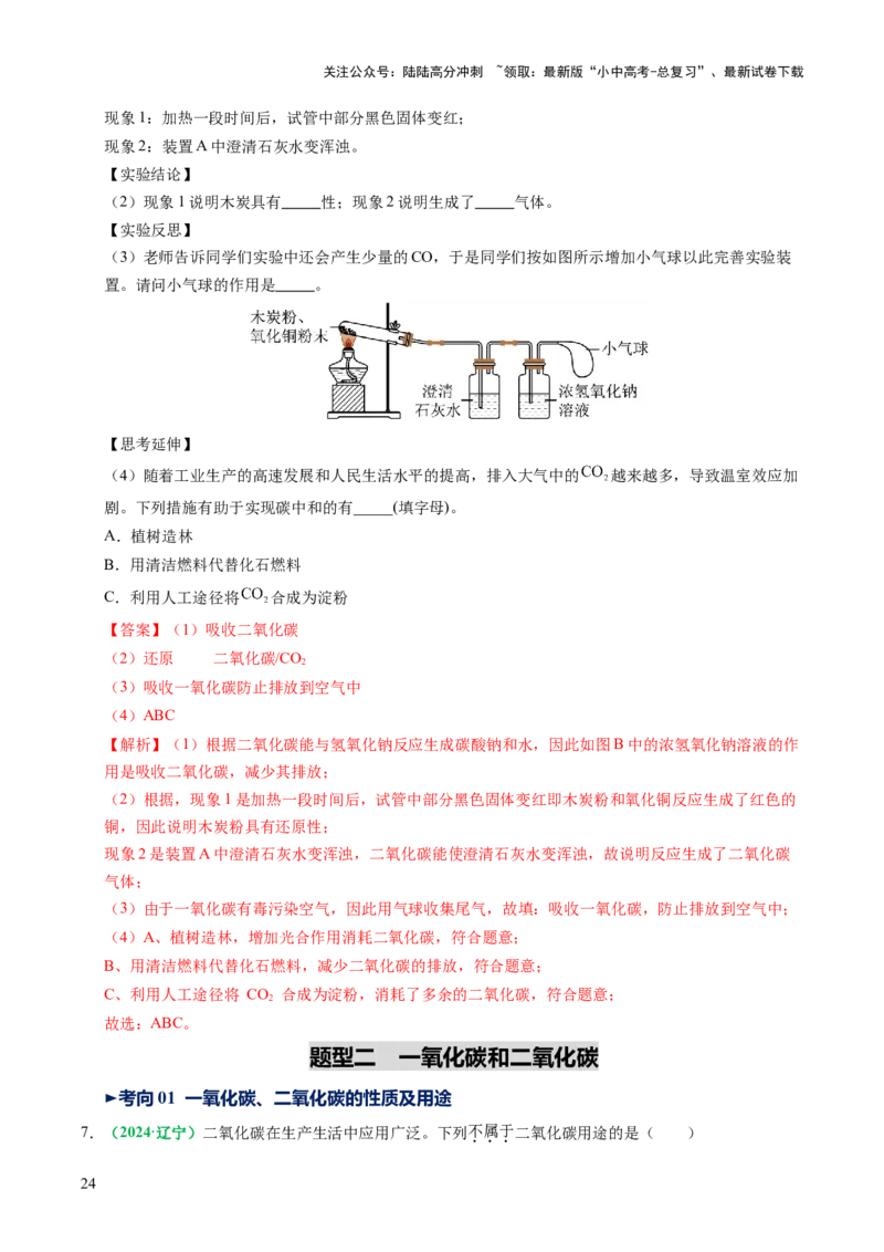 专题05碳和碳的氧化物（讲义）（解析版）_02中考总复习（2026版更新中）_05-化学-中考总复习_2025年中考复习资料_2025中考化学一轮复习讲义+课件_讲义_专题05碳和碳的氧化物（讲义）