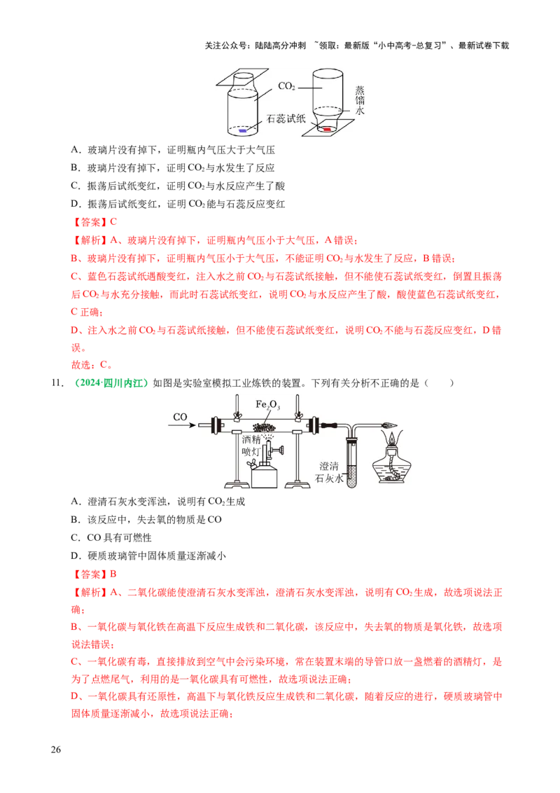专题05碳和碳的氧化物（讲义）（解析版）_02中考总复习（2026版更新中）_05-化学-中考总复习_2025年中考复习资料_2025中考化学一轮复习讲义+课件_讲义_专题05碳和碳的氧化物（讲义）